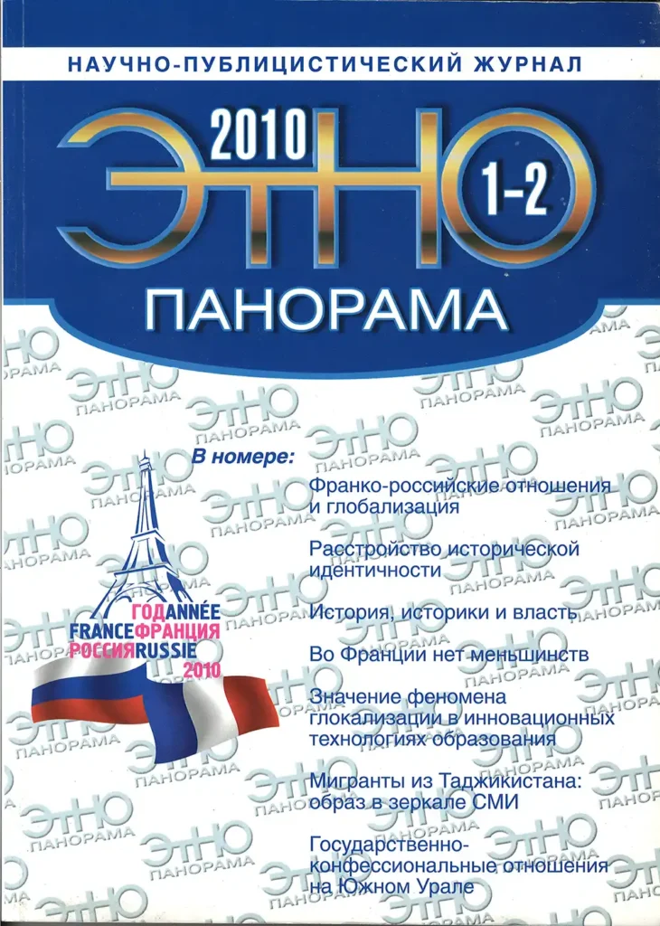 Во франции нет меньшинств